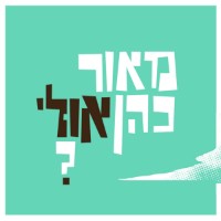 אולי (2015)