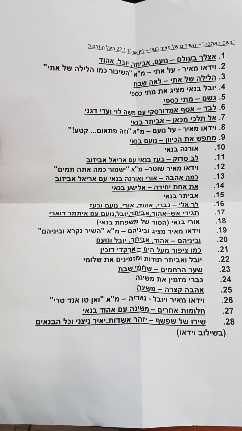 רשימת שירי המופע